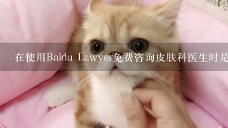 在使用Baidu